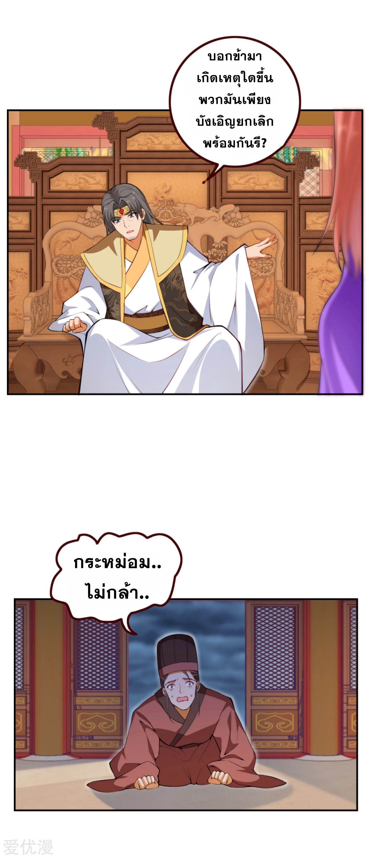 Against the Gods - อสูรพลิกฟ้า ตอนที่ 272 หน้า 12