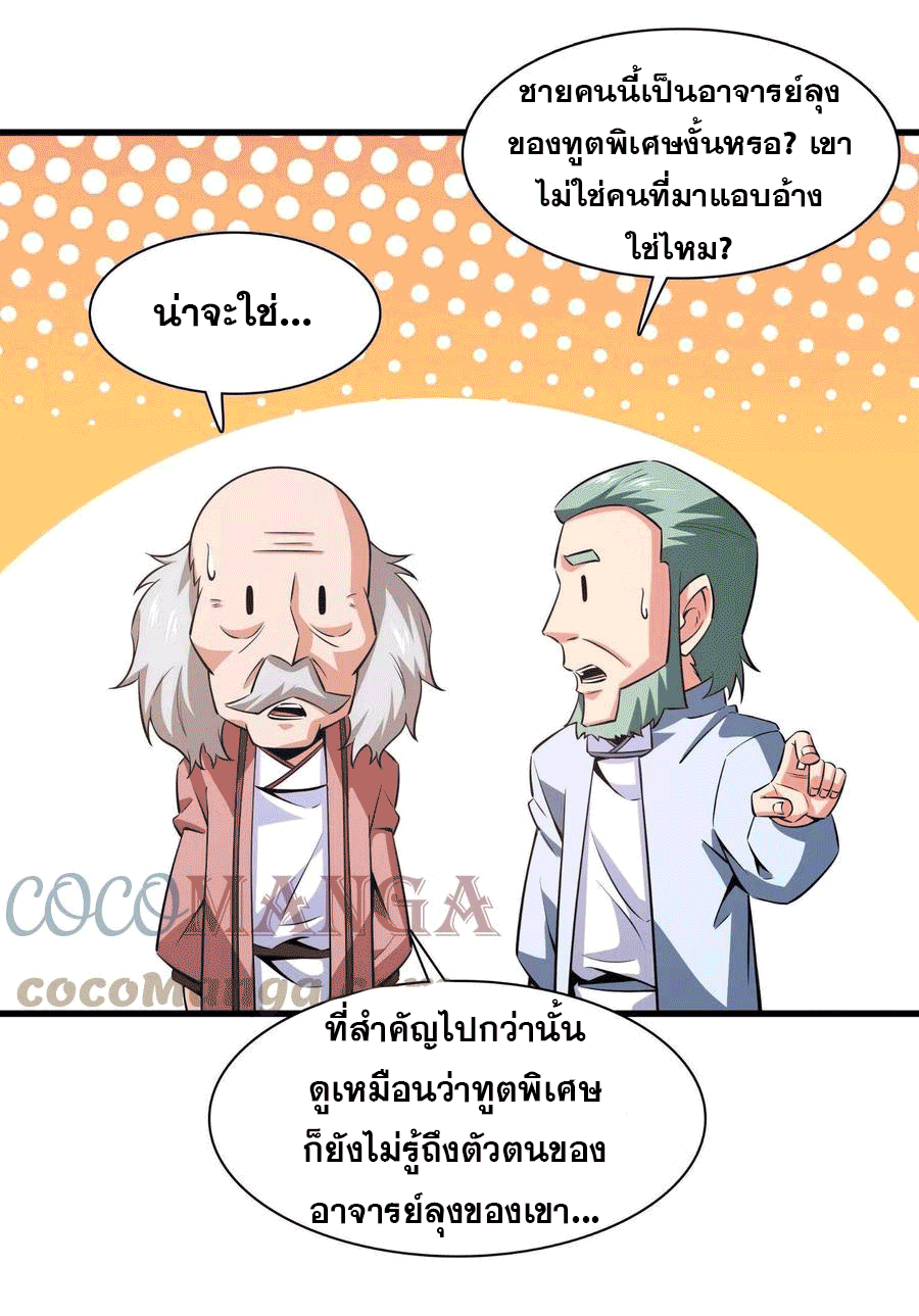 Library Of Heaven's Path ตอนที่ 156 หน้า 4