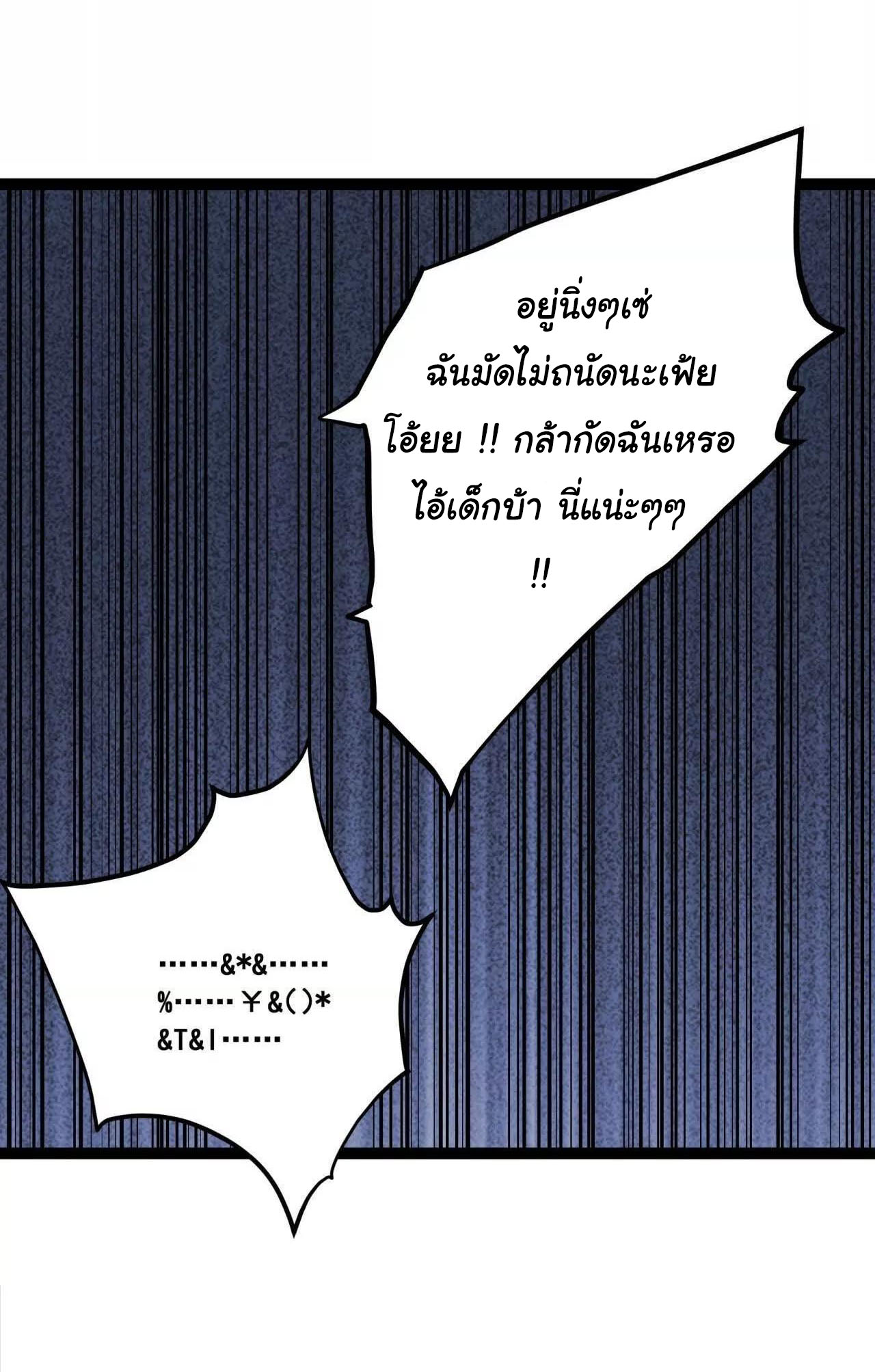 ฉันนี่แหละคือราชาฮวงจุ้ย ตอนที่ 7 หน้า 17