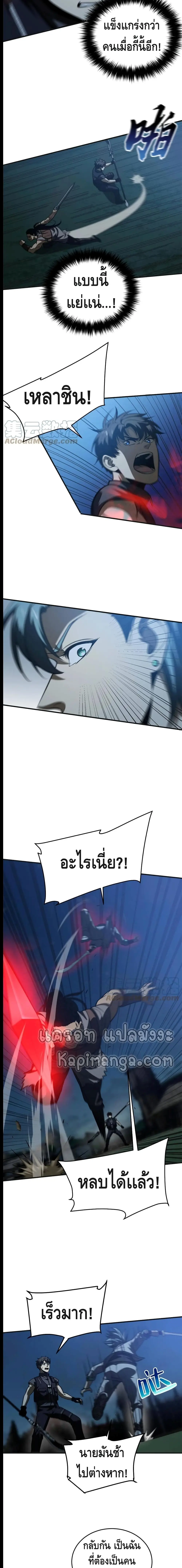 [ชนจีน] ระบบจอมยุทธ์สุดโกงแห่งโลกคู่ขนาน - Global Martial Arts ตอนที่ 144 หน้า 10