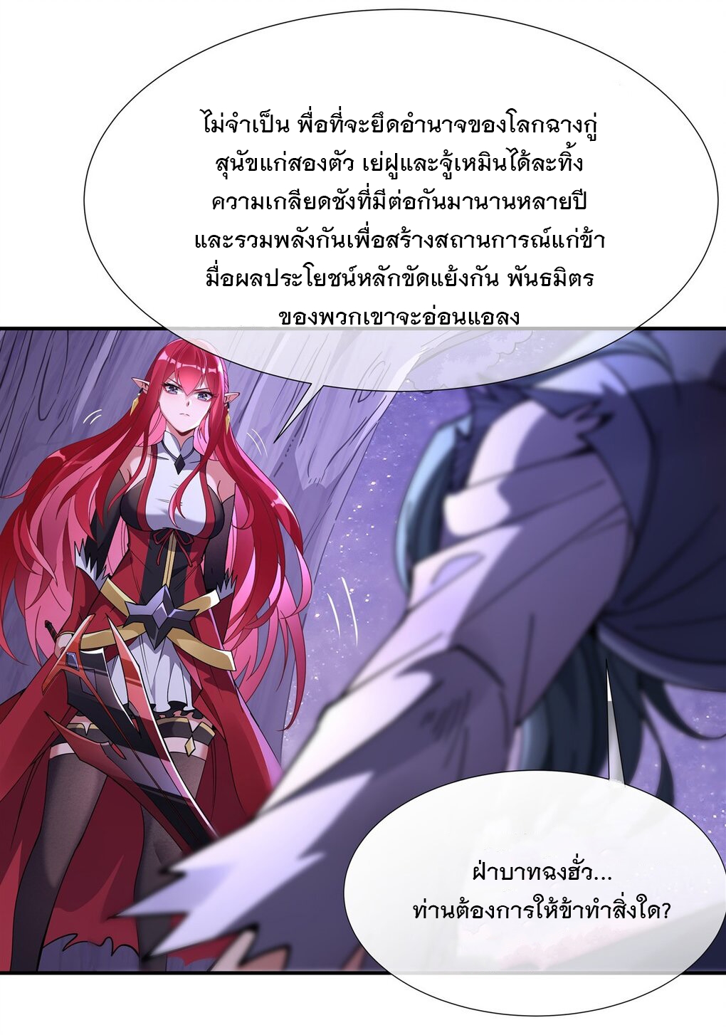 ศิษย์ของข้าล้วนมีอนาคตที่ยิ่งใหญ่ (ชนจีน) ตอนที่ 138 หน้า 24