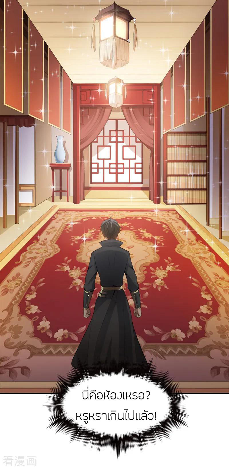 One Sword Reigns Supreme ตอนที่ 19 หน้า 10