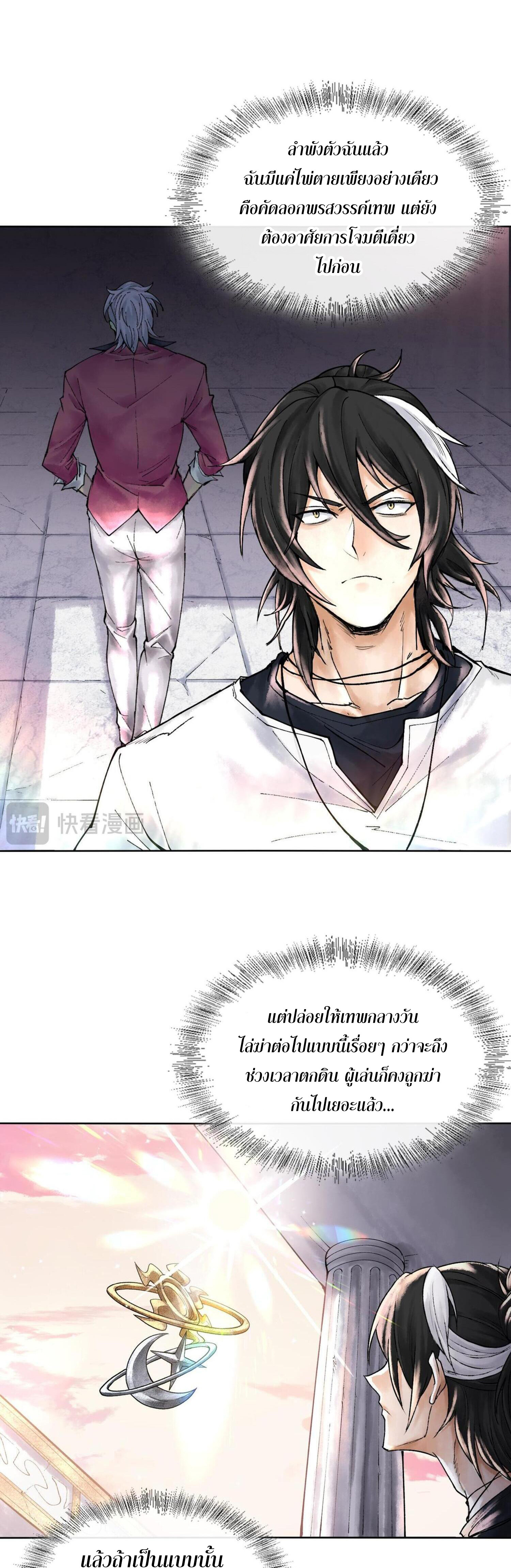 ปรามาสแห่งเทพ ตอนที่ 7 หน้า 21