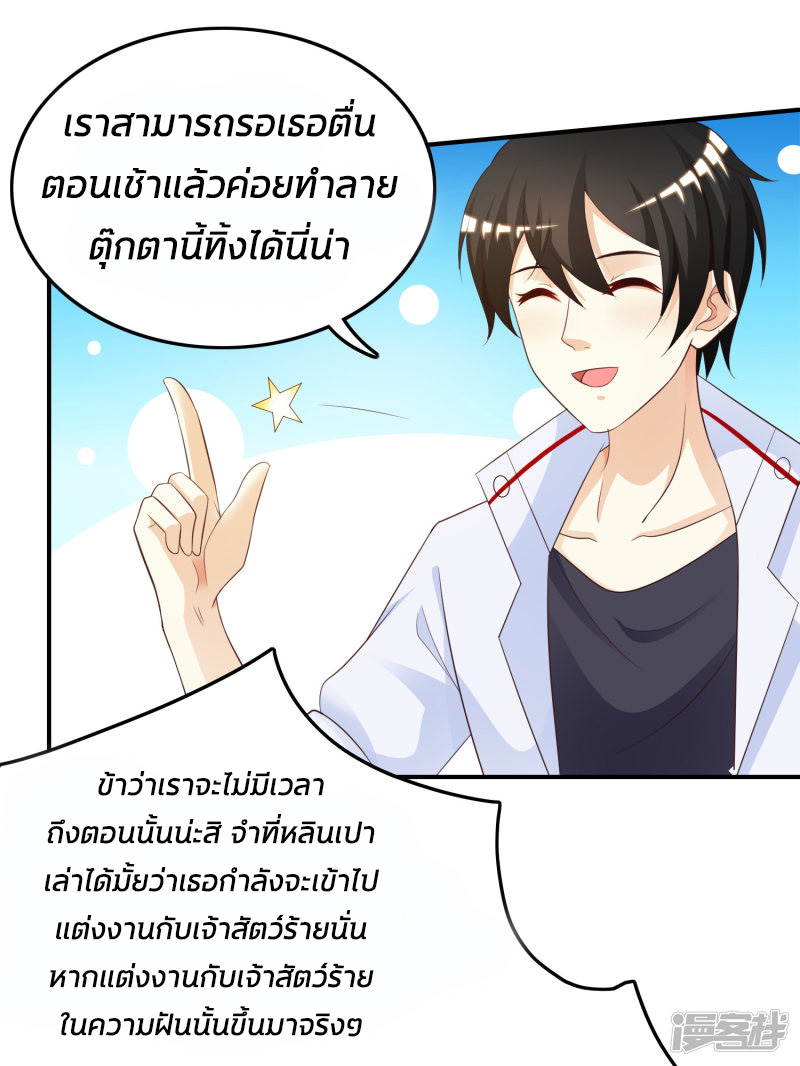 ราชาดอกไม้อมตะ ตอนที่ 33 หน้า 21