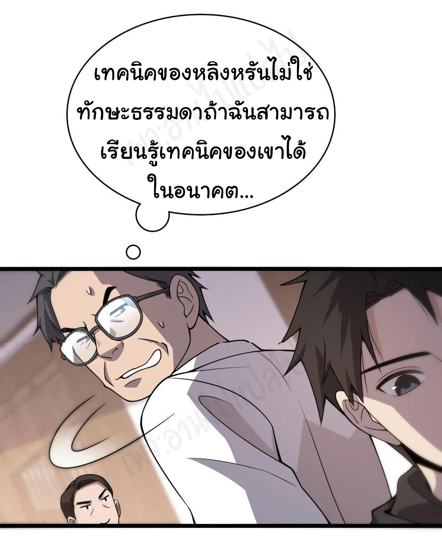 สุดยอดระบบของหมอหลิงหรัน ตอนที่ 97 หน้า 9