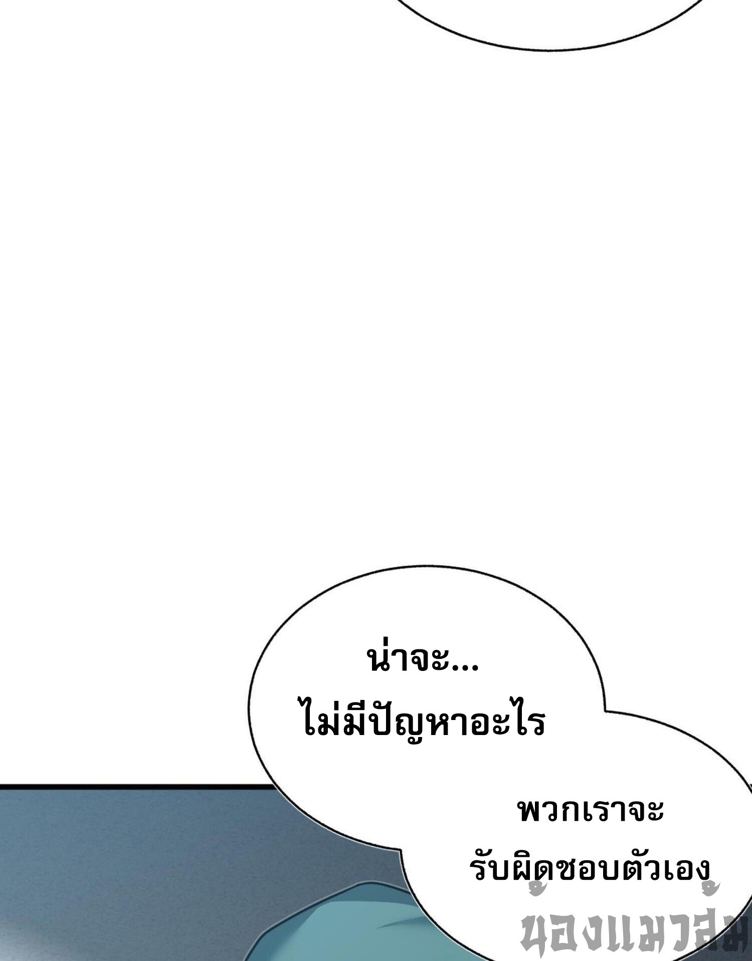 ผมถูกเปลี่ยนให้กลายเป็นดิน ตอนที่ 10 หน้า 16
