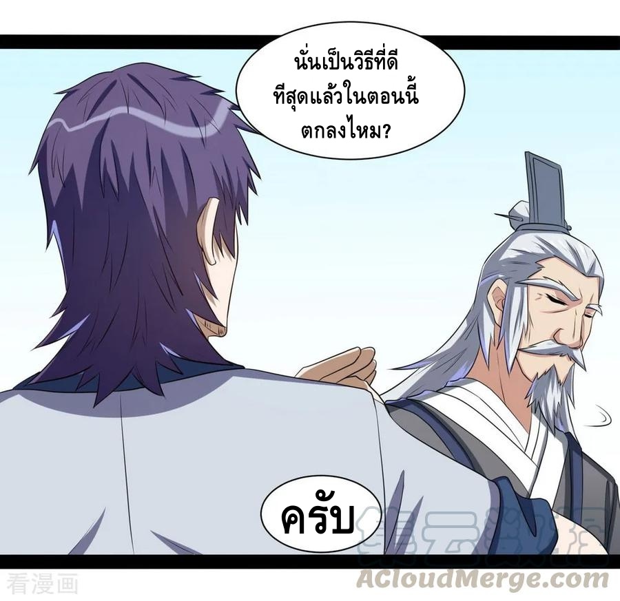 เหยียบย่ำแม่น้ำอมตะ ตอนที่ 41 หน้า 17