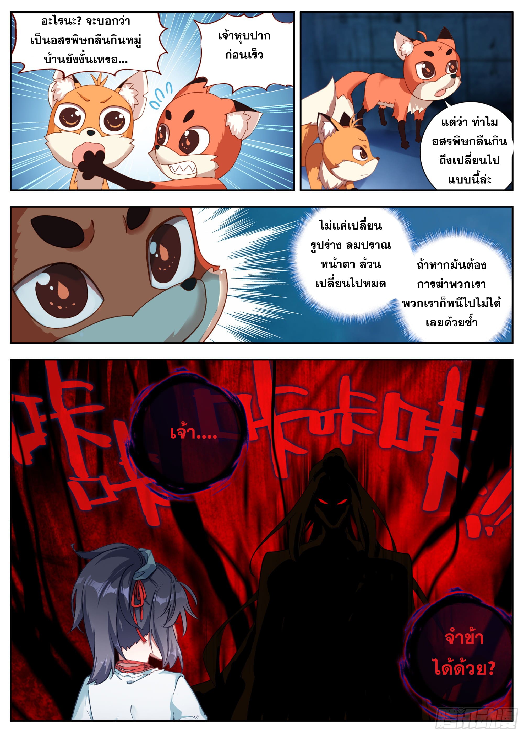 หลินหยวนสิง ตำนานจิ้งจอกเมฆา ตอนที่ 34 หน้า 15