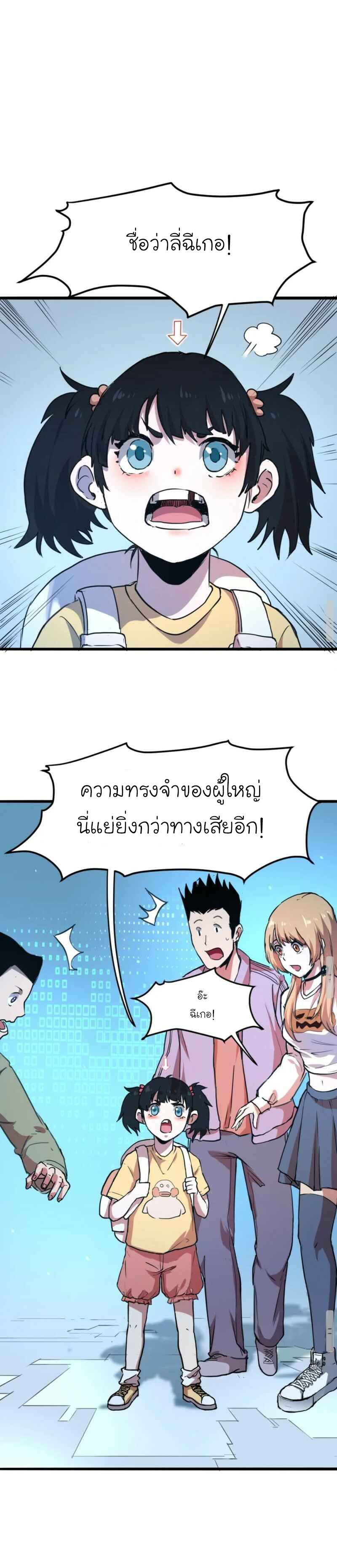 The King Of Bugs ตอนที่ 2 หน้า 23
