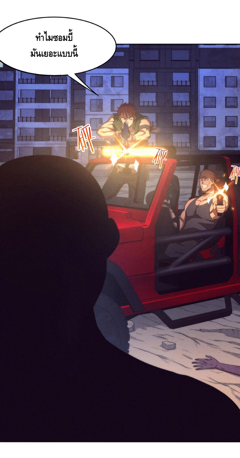 the frenzy of evolution การวิวัฒนาการที่บ้าคลั่ง ตอนที่ 16 หน้า 4