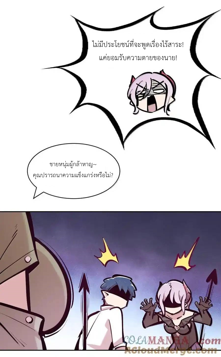 Demon x Angel can't get along! ตอนที่ 136 หน้า 57