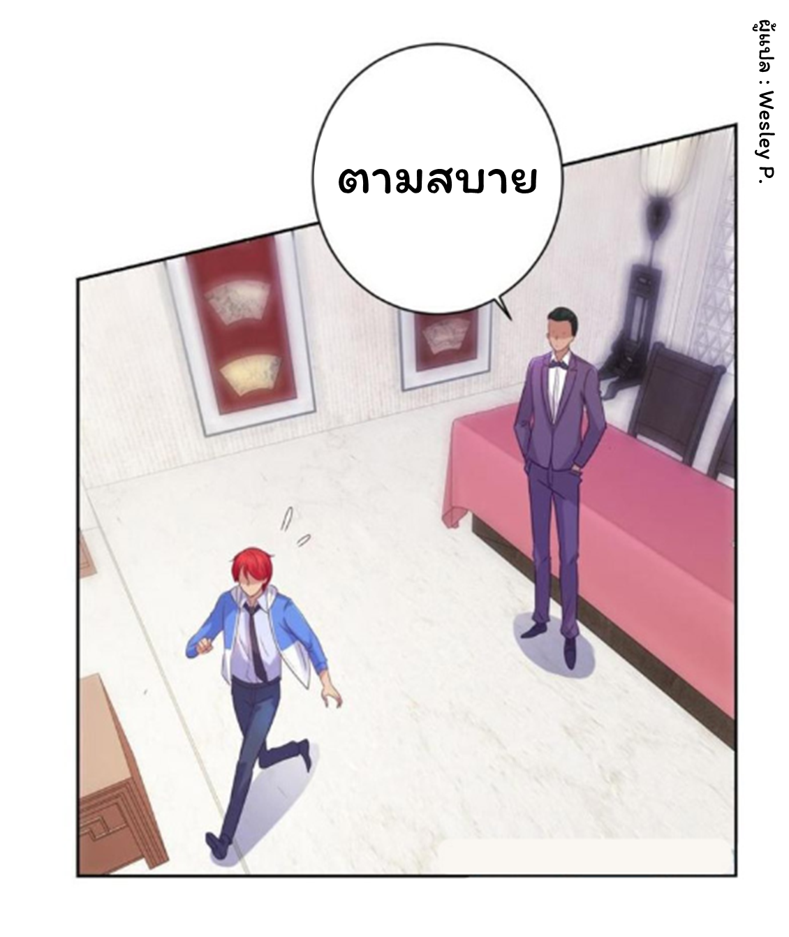 ระบบพระเจ้า ตอนที่ 153 หน้า 8