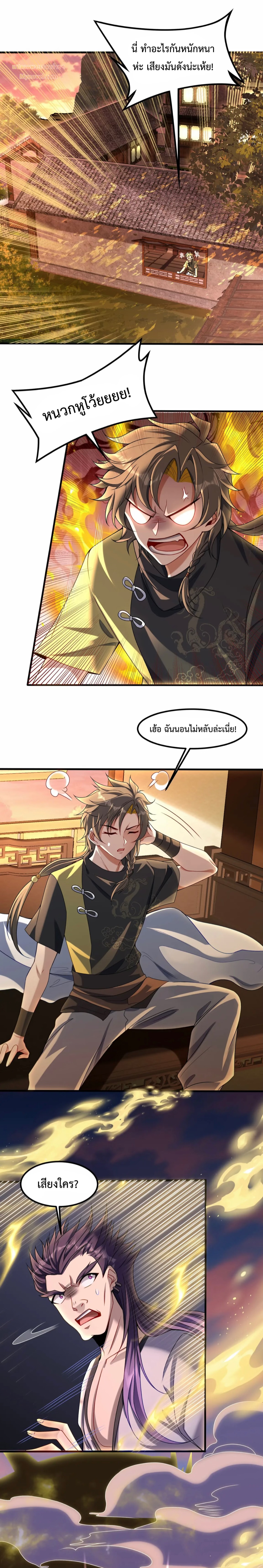 มนุษย์ที่แข็งแกร่งที่สุดในสามอาณาจักร (ชนจีน) ตอนที่ 8 หน้า 2