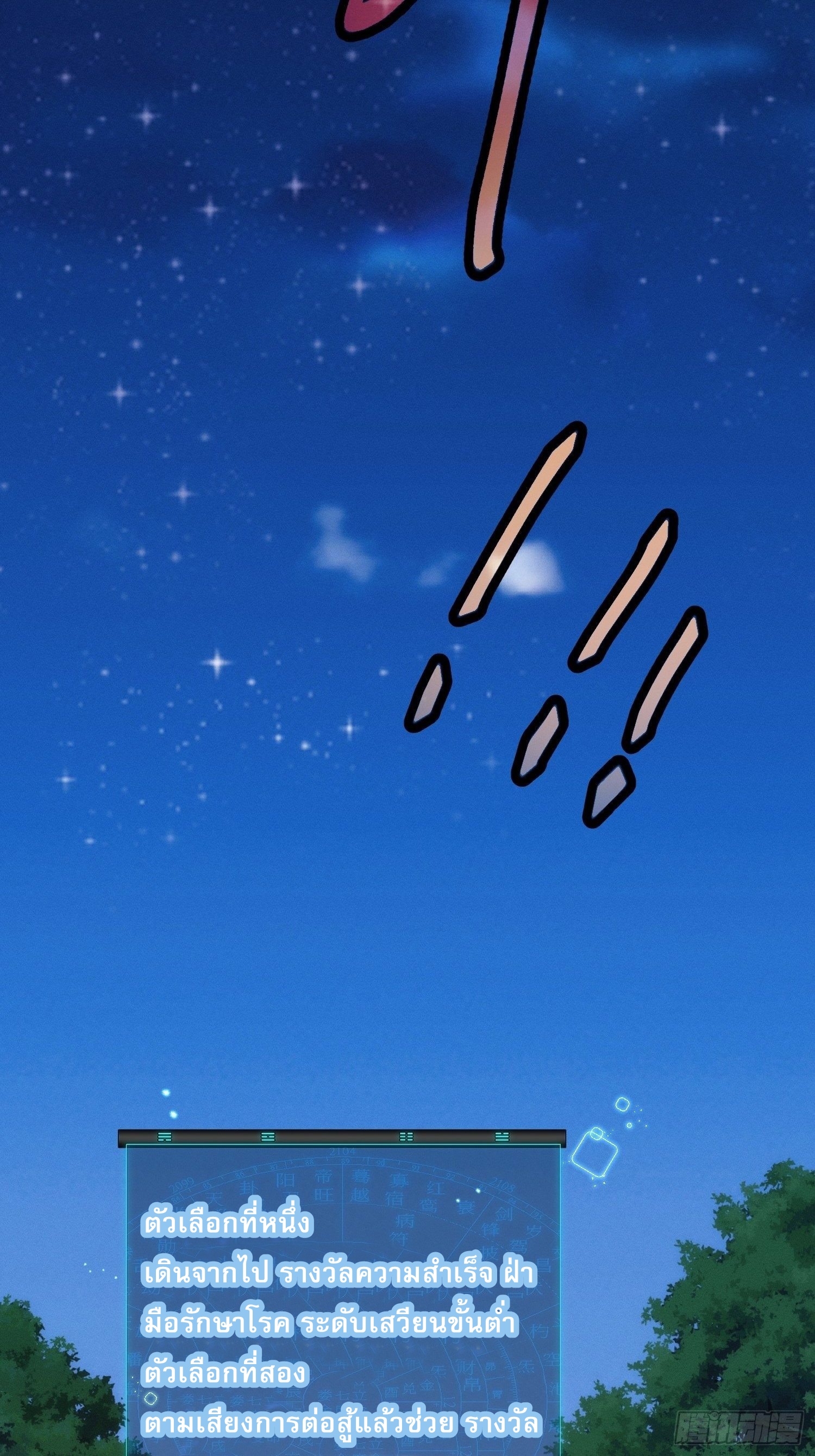 ข้าจะกำหนดชะตาตัวเอง ทันจีน ตอนที่ 22 หน้า 12