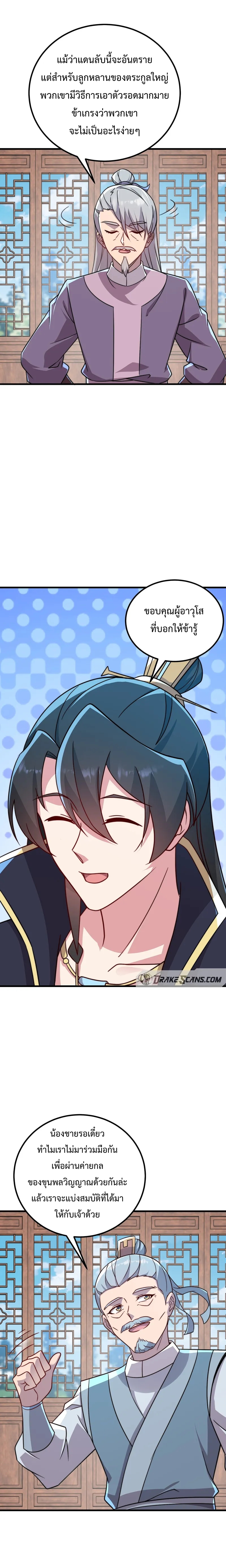 (ชนจีน) อาจารย์จอมวายร้ายกับลูกศิษย์ผู้อยู่ยงคงกระพัน ตอนที่ 59 หน้า 4