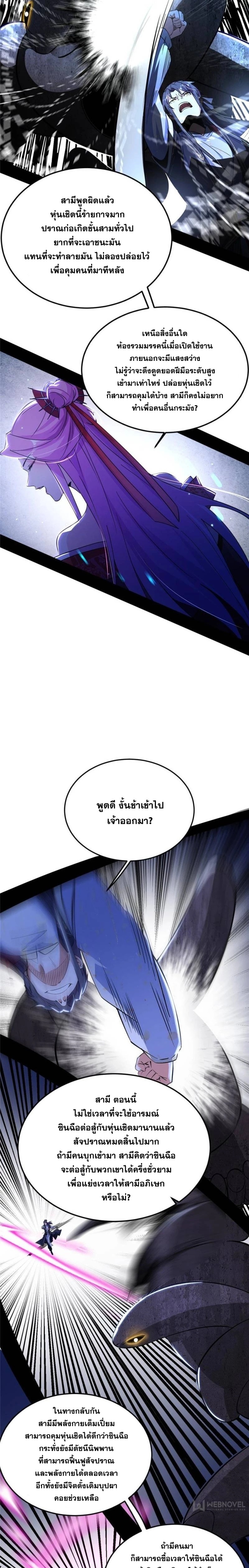 I'm an Evil God ข้าคือจักรพรรดิปีศาจ ตอนที่ 277 หน้า 11