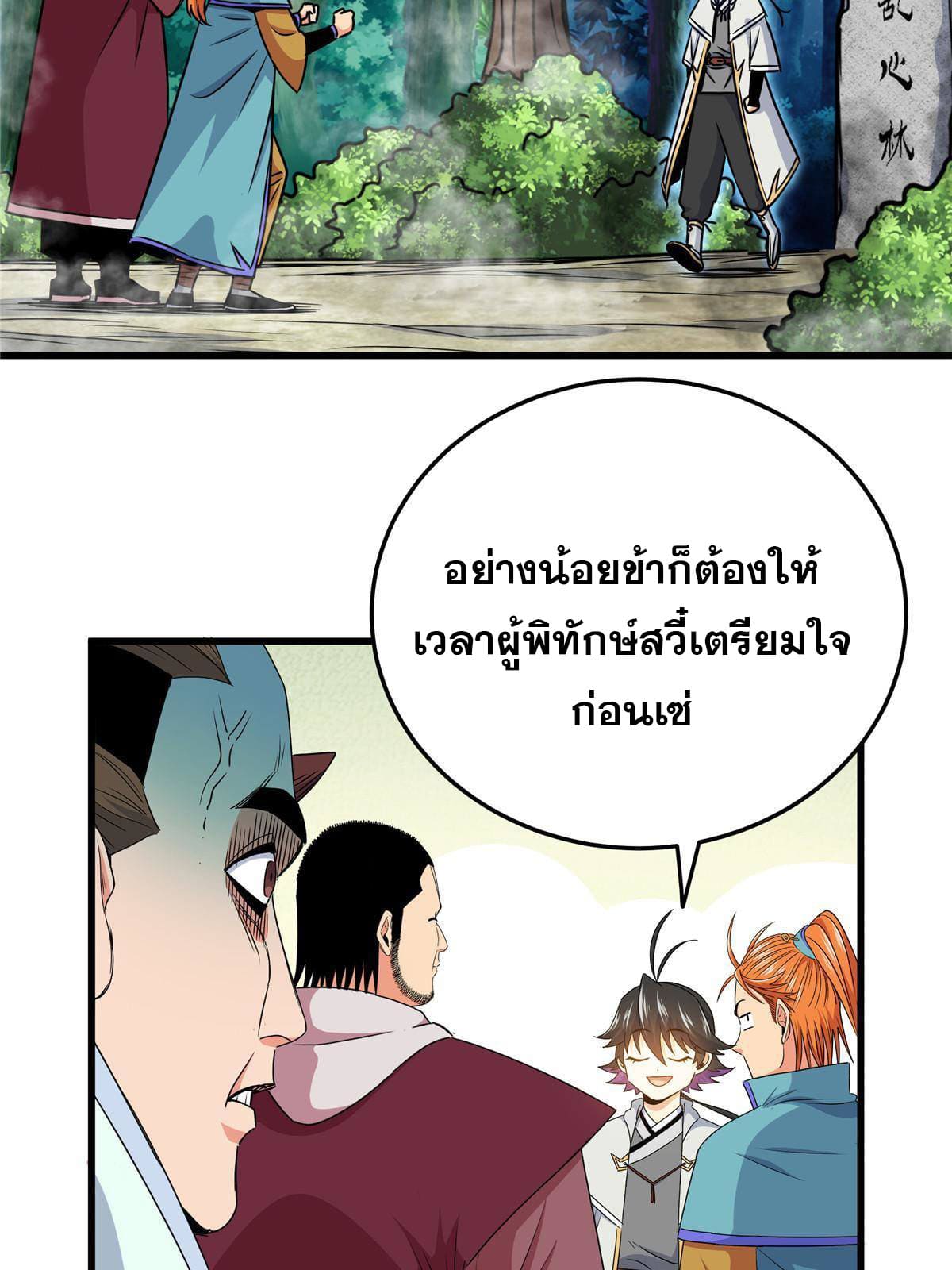 ราชันอหังการ - Emperor's Domination ตอนที่ 17 หน้า 4