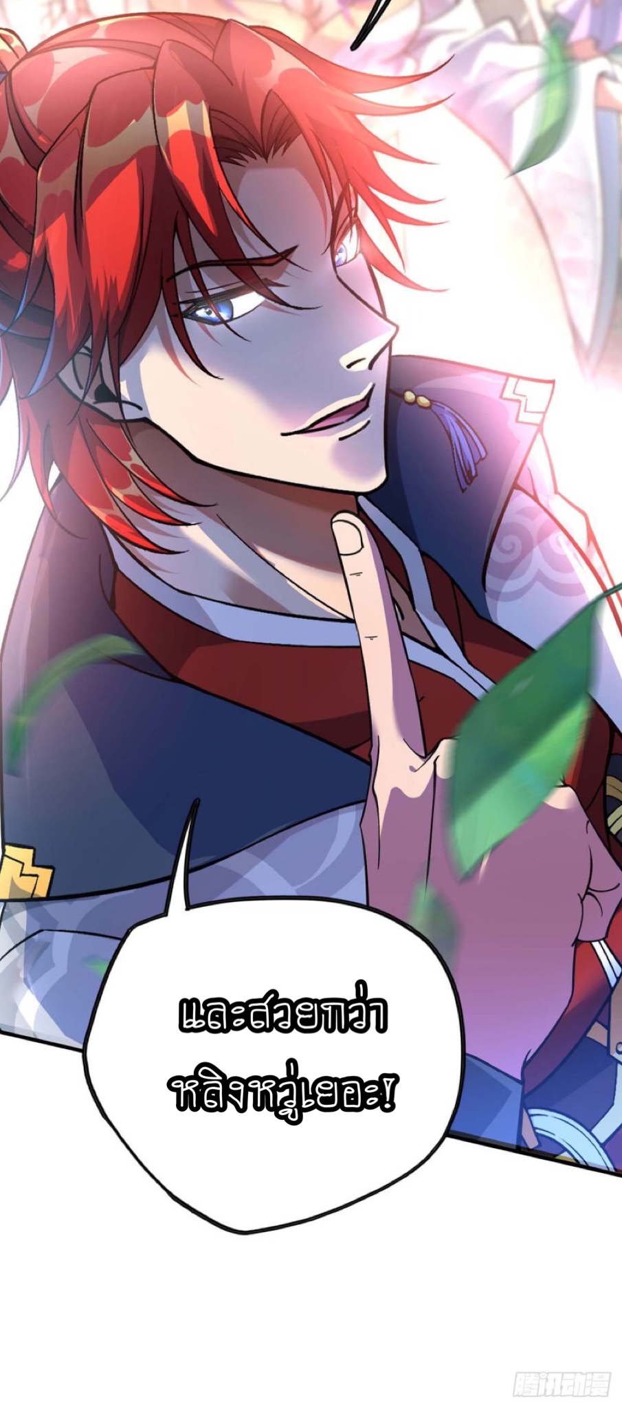 อาจารย์โลลิของข้าเป็นเซียนอมตะ ตอนที่ 1 หน้า 25