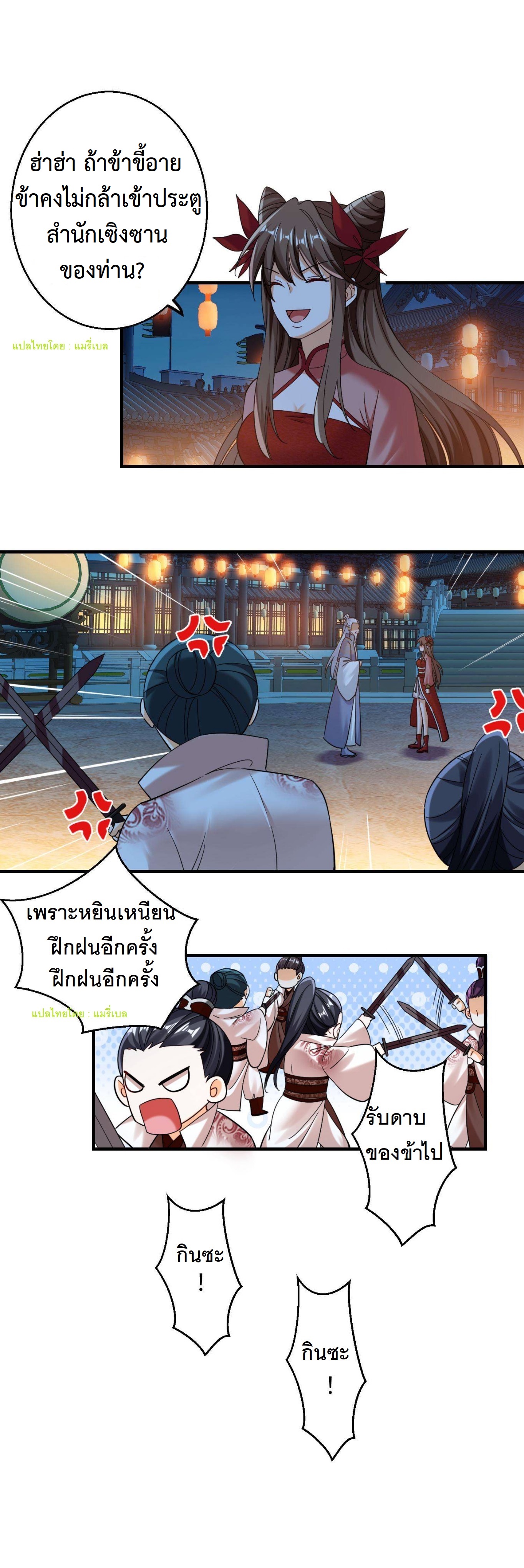 ปีศาจที่ไร้เทียมทานในโลก ตอนที่ 137 หน้า 7