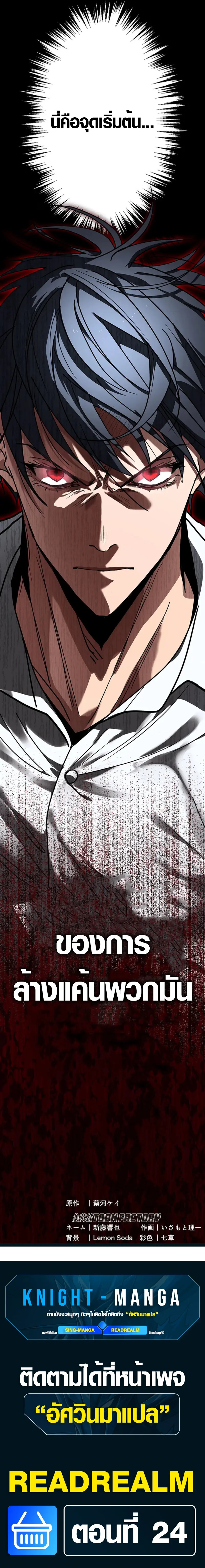 การแก้แค้นของขุนนาง , Aristocrat’s Revenge ตอนที่ 14 หน้า 55