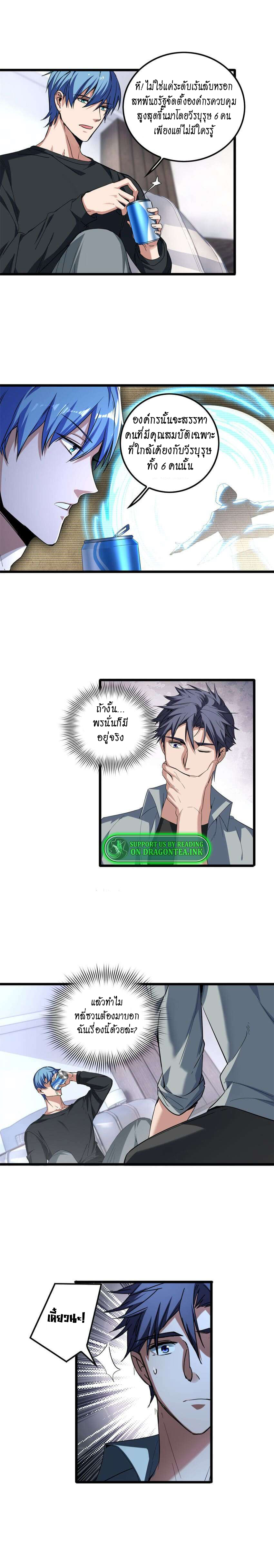 [ชนจีน] ฉันแค่อยากเล่นเกมส์เงียบๆ [I Just Want to Play the Game Quietly] ตอนที่ 47 หน้า 7