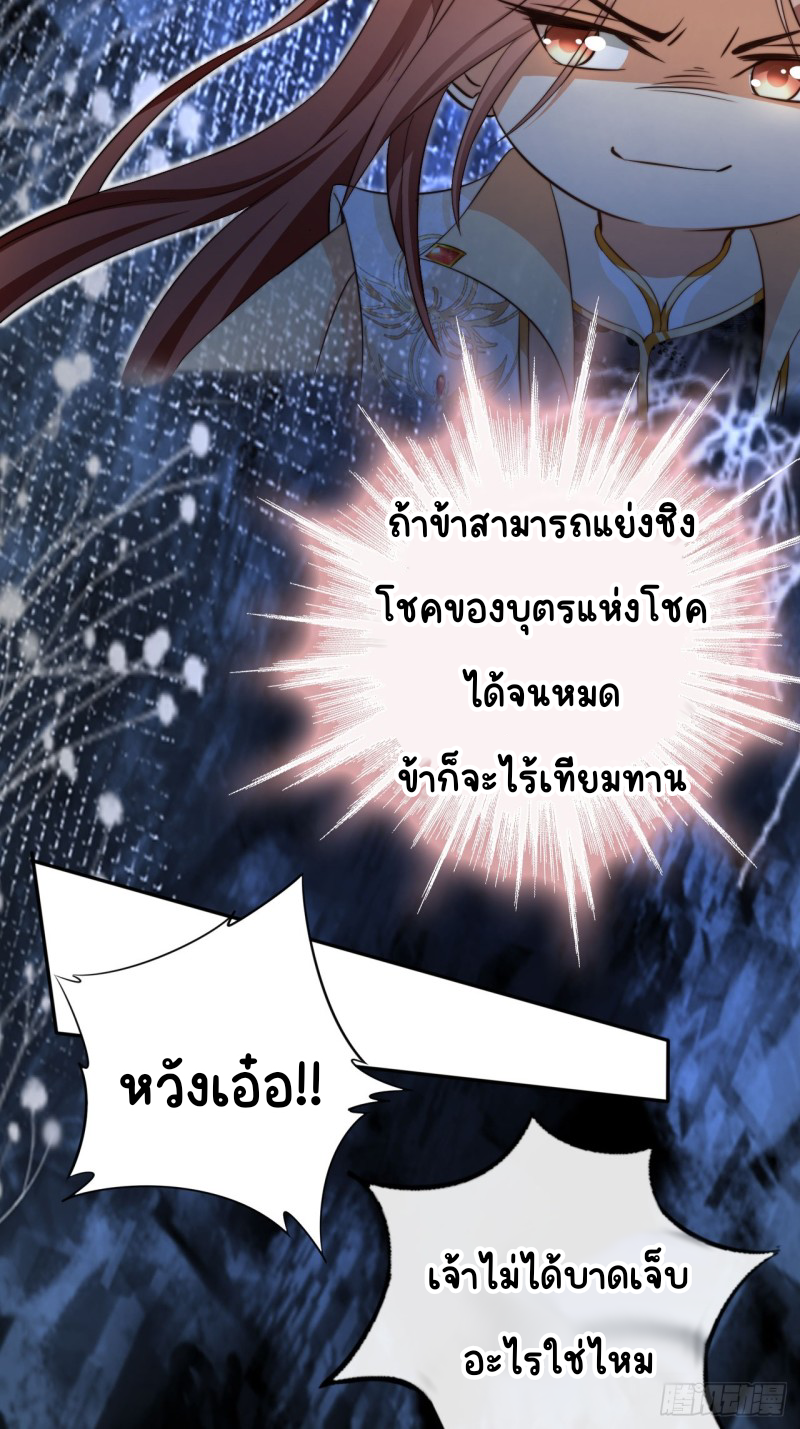 ระบบแย่งชิงโชคลาภ ตอนที่ 5 หน้า 5