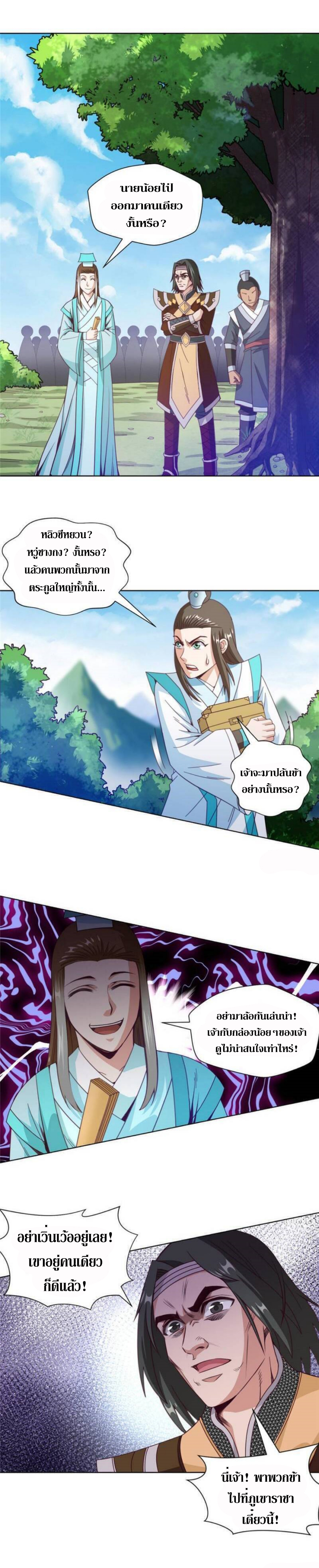 Doomed to be a king ตอนที่ 23 หน้า 3