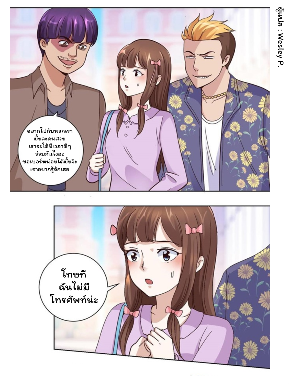 ระบบพระเจ้า ตอนที่ 43 หน้า 7