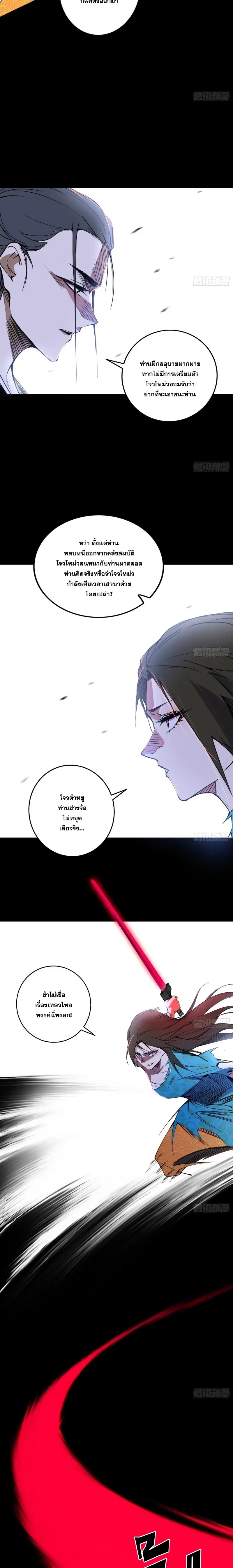 I'm an Evil God ข้าคือจักรพรรดิปีศาจ ตอนที่ 386 หน้า 4