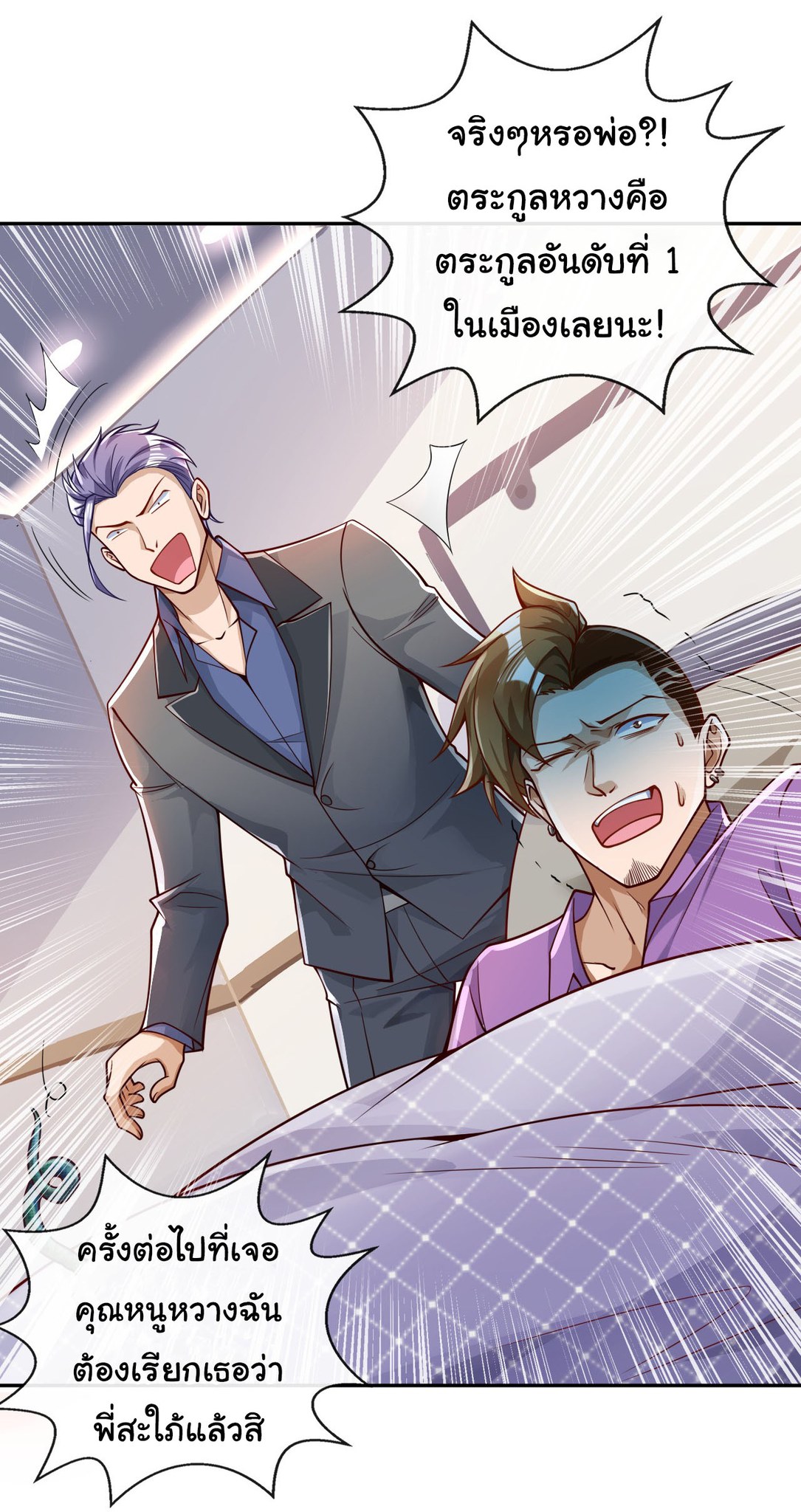 Chu Chen, the trash son-in-law ตอนที่ 25 หน้า 4