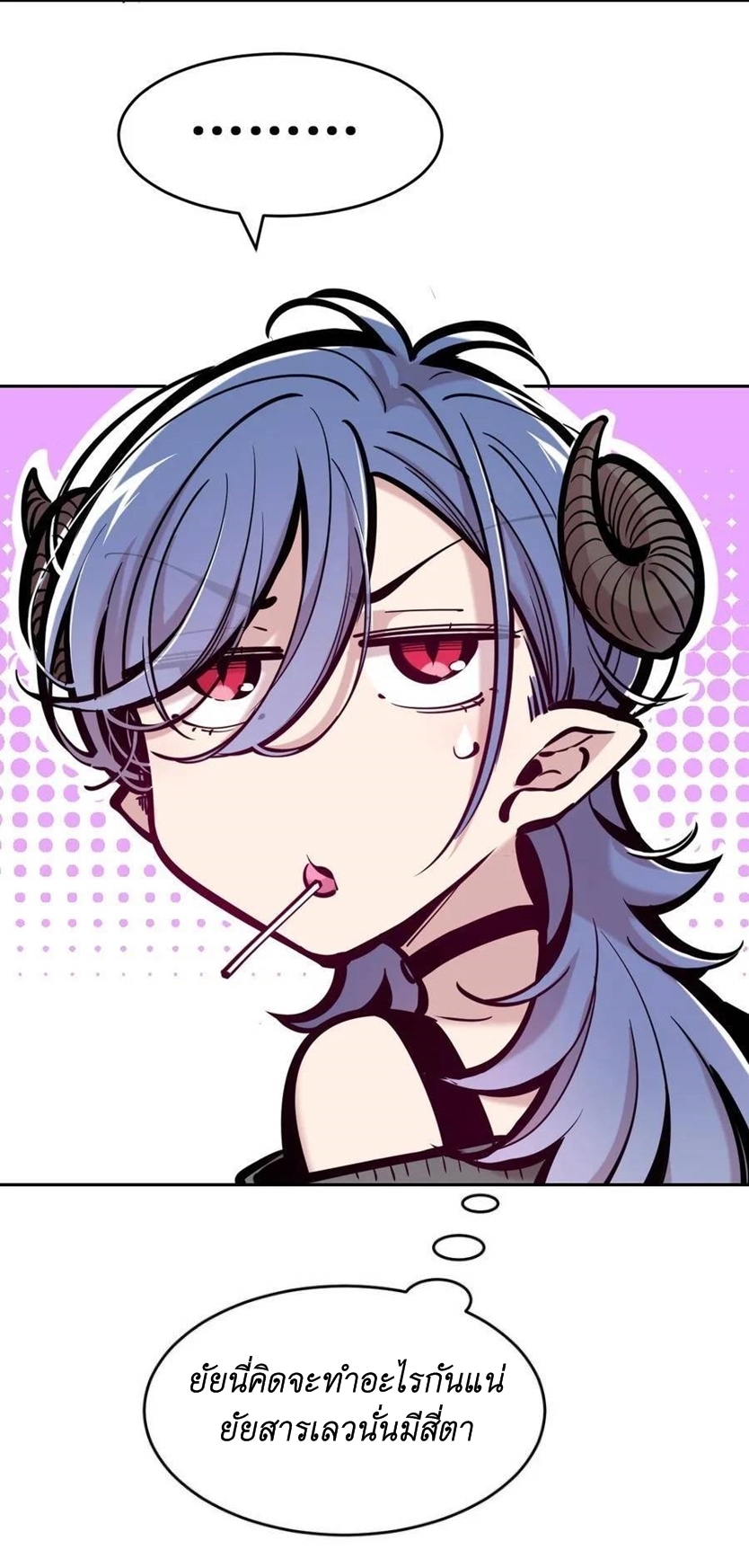 Demon x Angel can't get along! ตอนที่ 113 หน้า 17