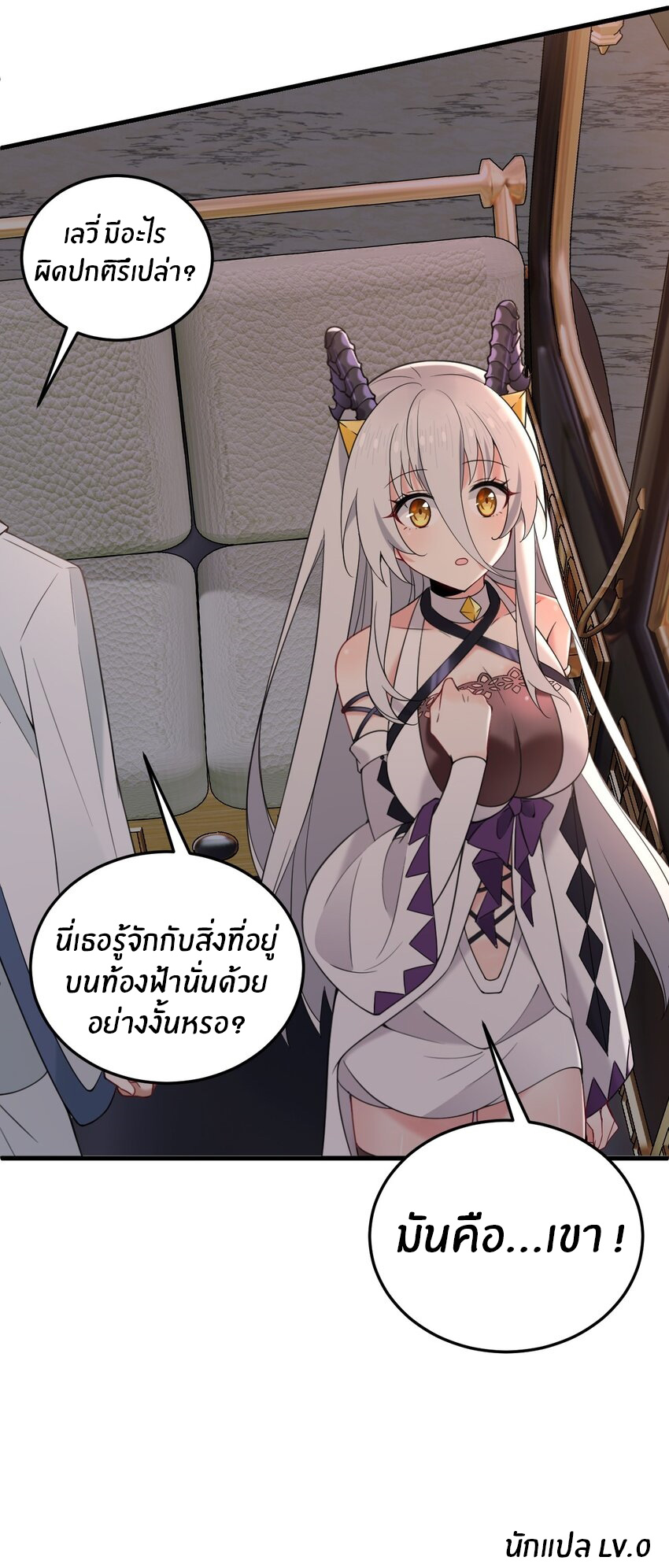 Immortal Me And Eldritch Wife ตอนที่ 35 หน้า 32