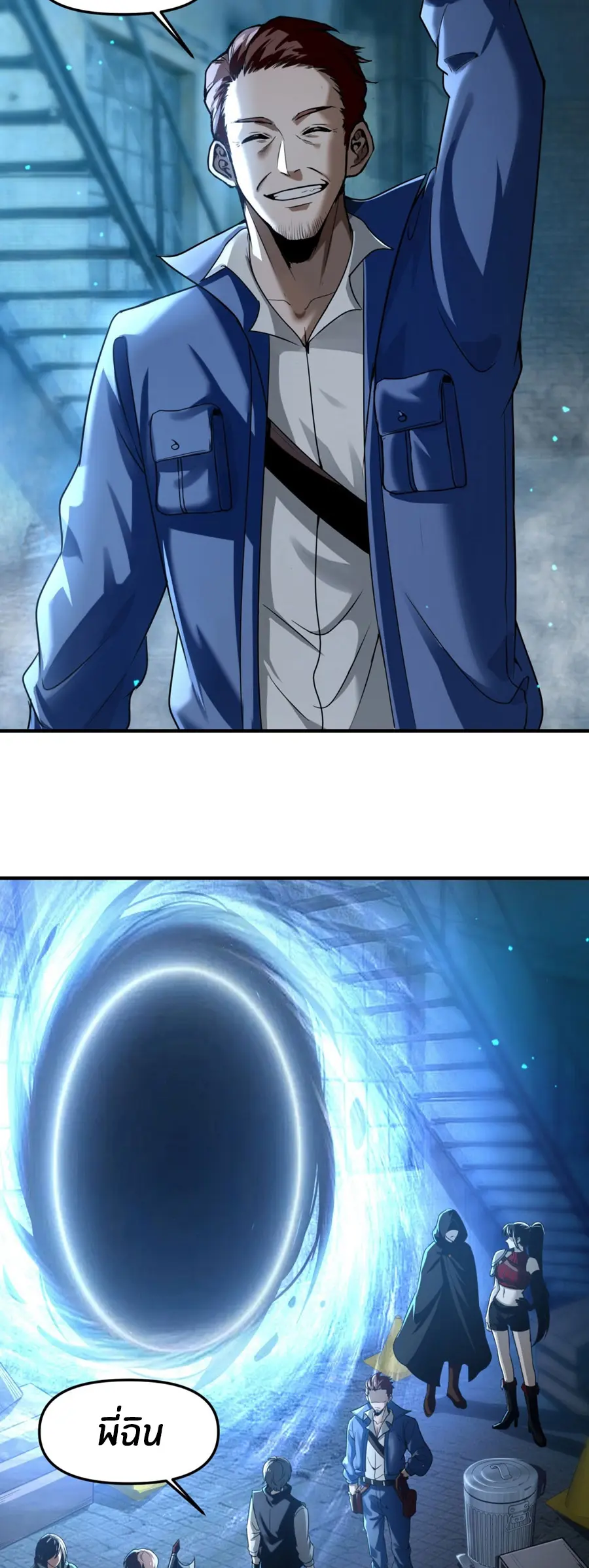 ราชาเศษขยะ ตอนที่ 7 หน้า 5