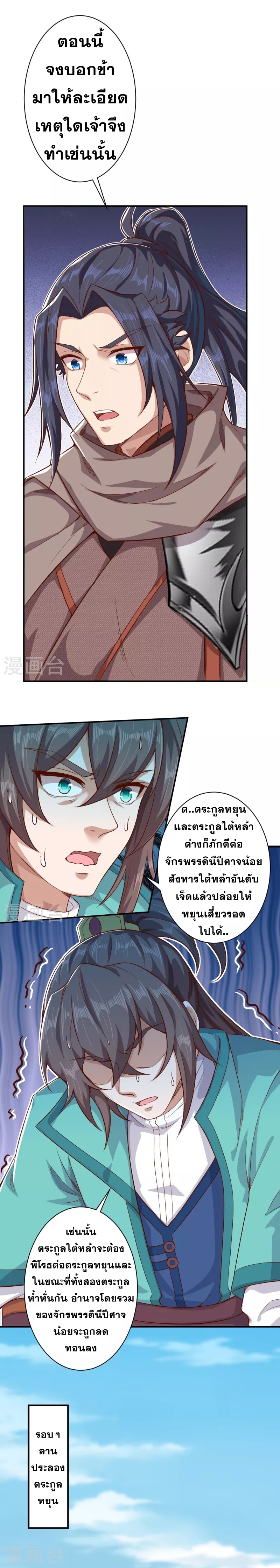 Against the Gods - อสูรพลิกฟ้า ตอนที่ 298 หน้า 13