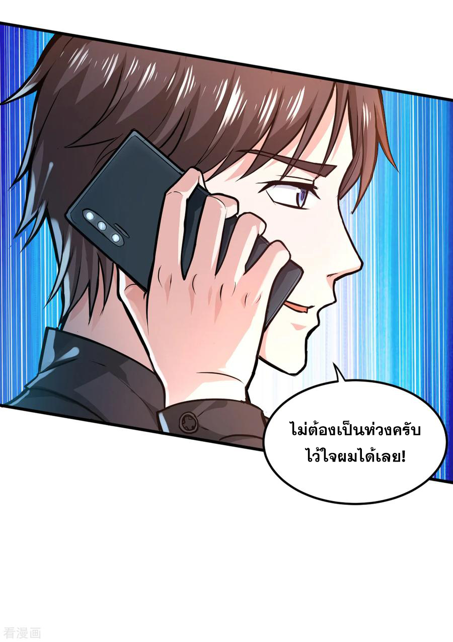 สุดยอดหมอเกรียน แห่งนคร ตอนที่ 114 หน้า 18