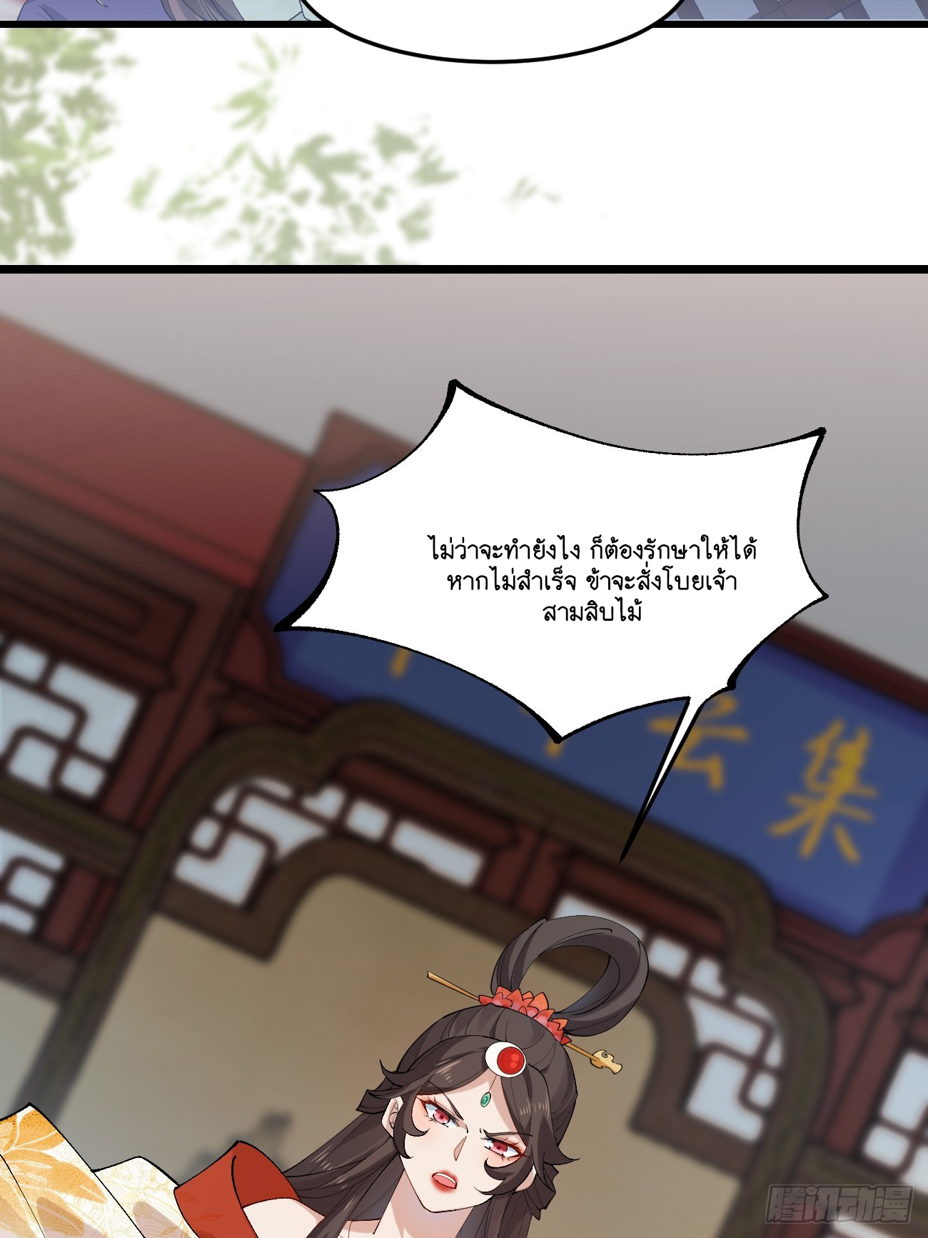 Prince Biexiu ตอนที่ 12 หน้า 35