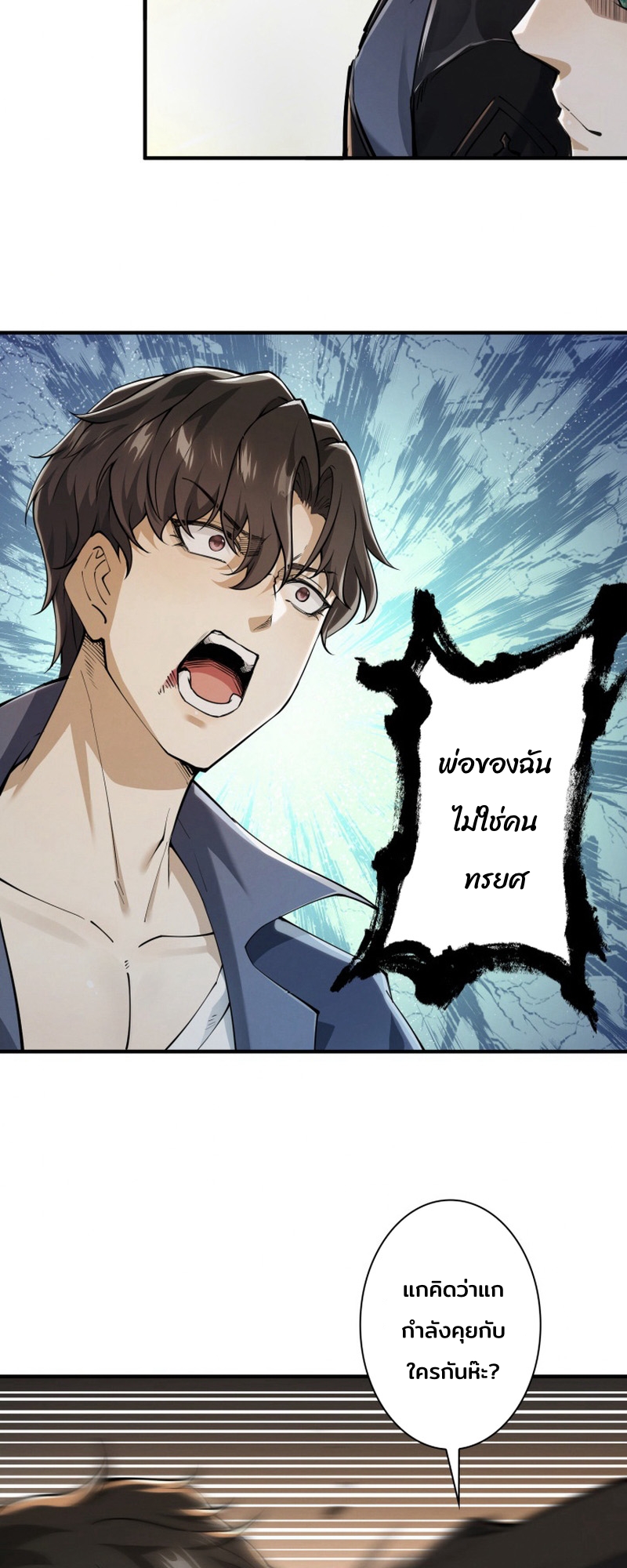 ราชาปีศาจผู้เติบโตจากมหันตภัย ตอนที่ 1 หน้า 32