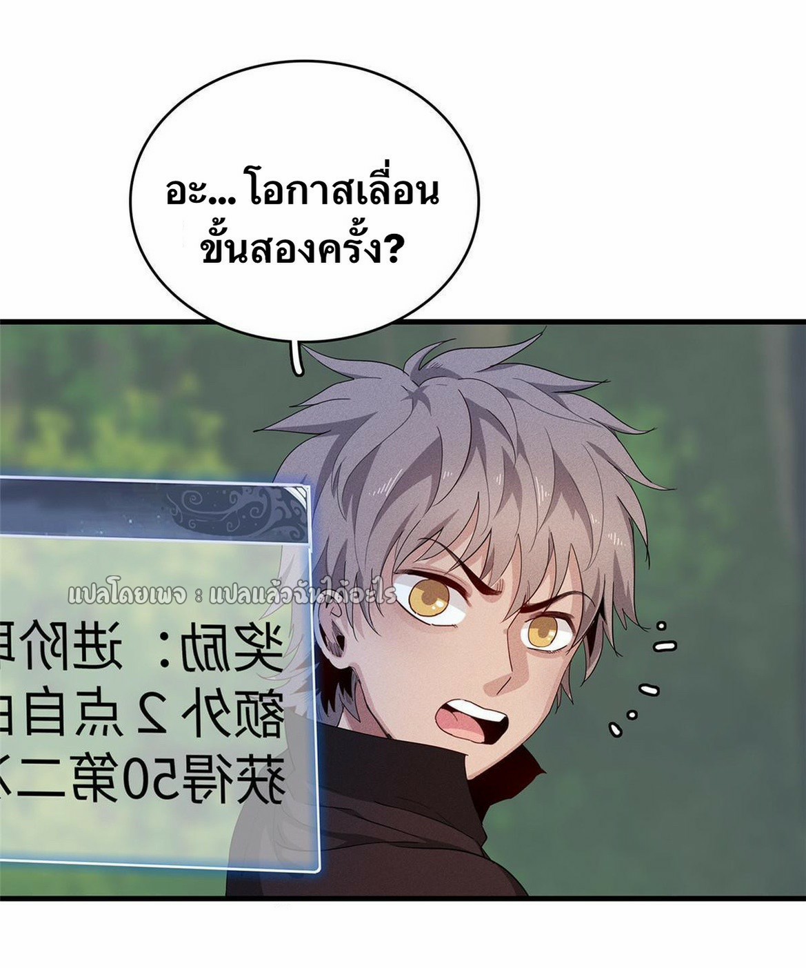 เข้ามาในเกมก็กลายเป็นเทพซะงั้น ตอนที่ 25 หน้า 15