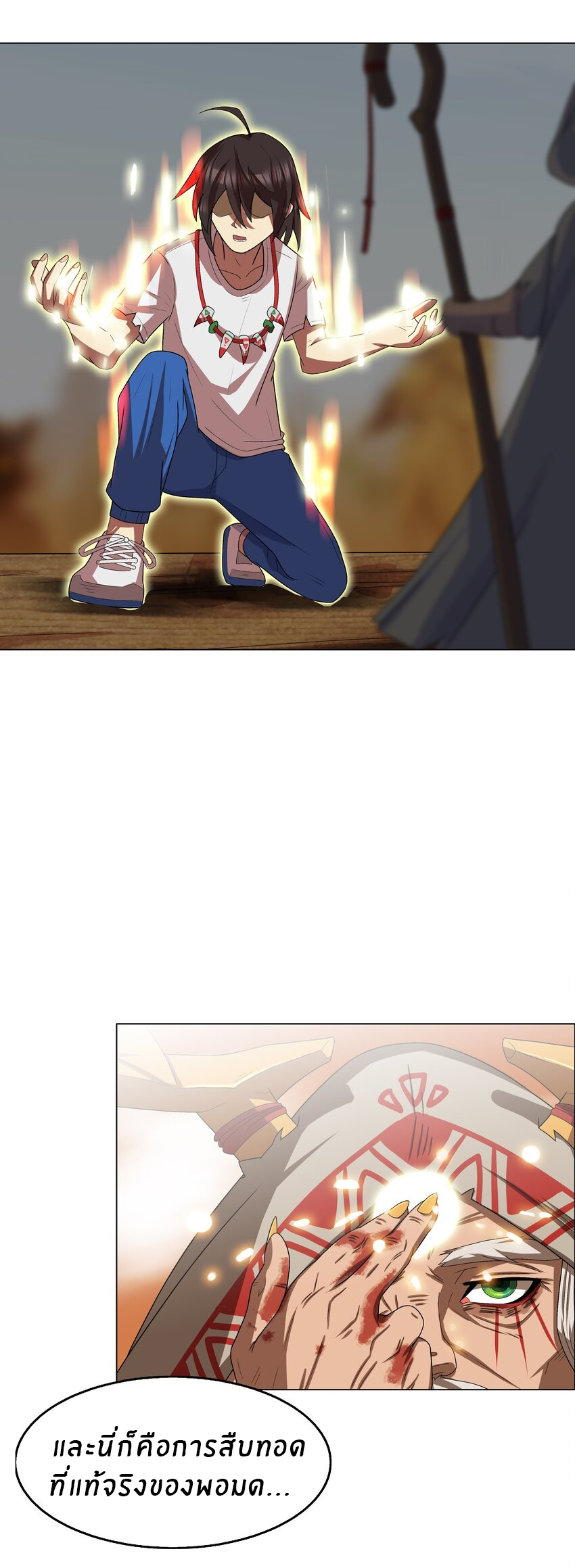 I was the village chief in a primitive society (ชนต้นฉบับ) ตอนที่ 7 หน้า 16