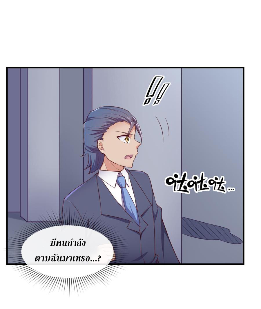 เทพเซียนหมอ ของยัยเทพธิดา ตอนที่ 117 หน้า 19