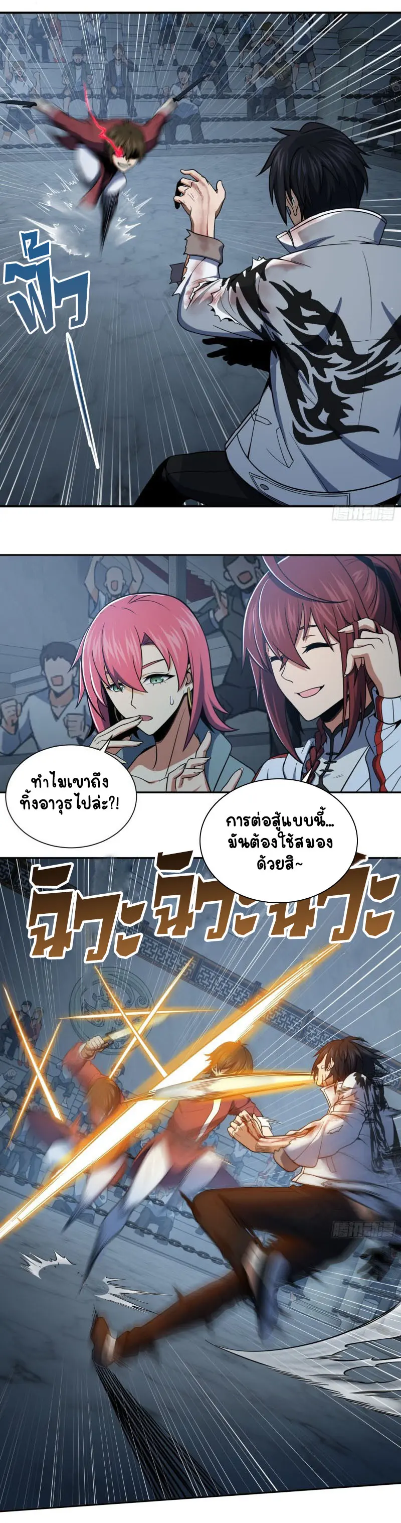 All starts with Ubume ตอนที่ 35 หน้า 8