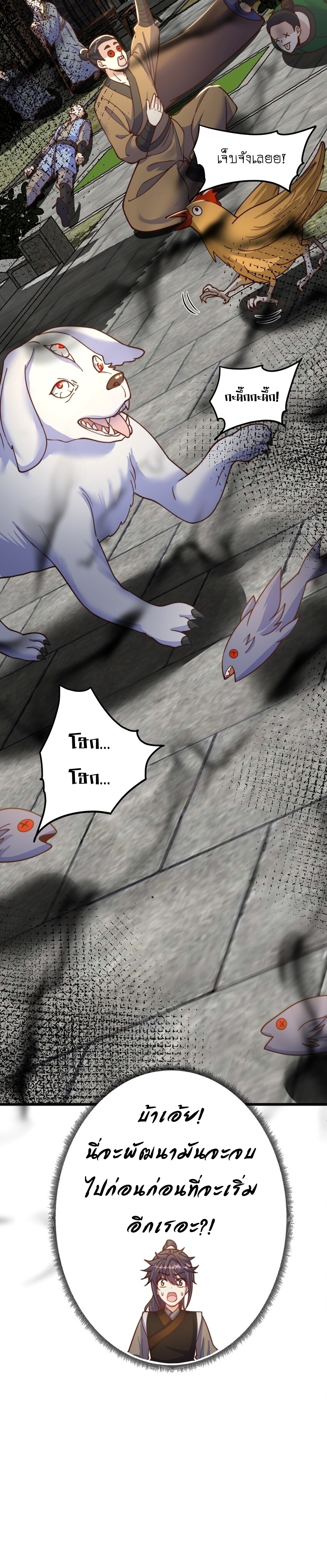 เทพก็อยากทำไร่ไถนาเหมือนกัน! (ชนจีน) ตอนที่ 72 หน้า 10