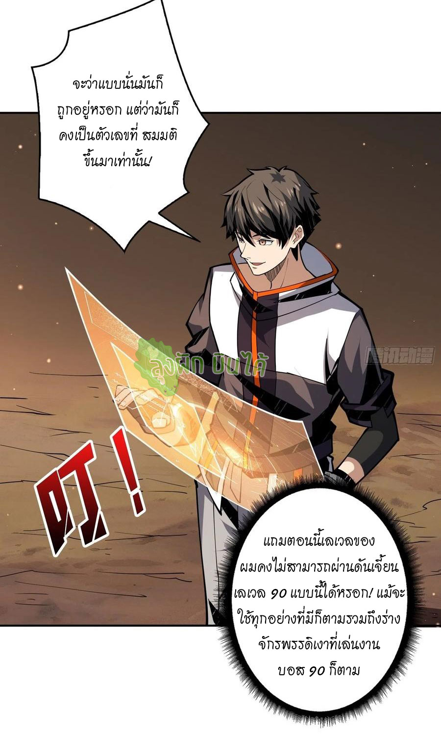 (ชนจีน) IT STARTS WITH A KINGPIN ACCOUNT - จุติจอมราชัน ตอนที่ 87 หน้า 5