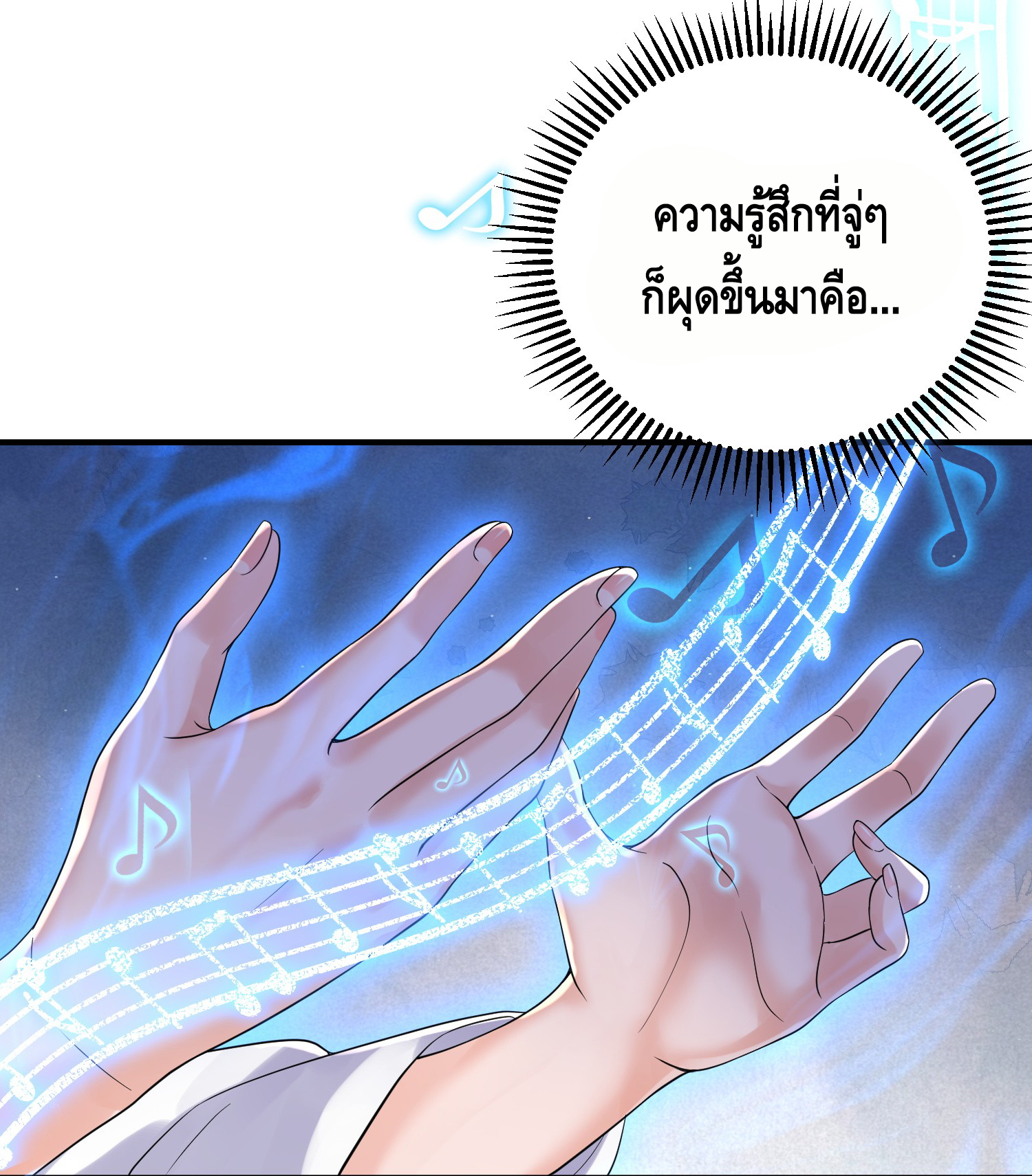 ข้าเป็นเทพเซียนตั้งแต่เมื่อไหร่? ตอนที่ 16 หน้า 2