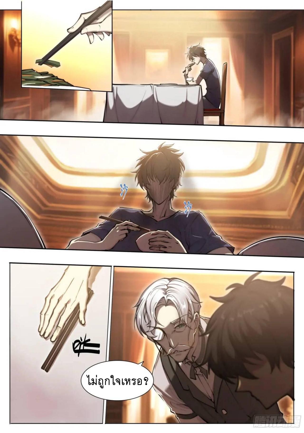 Apocalypse Forecast ตอนที่ 109 หน้า 25