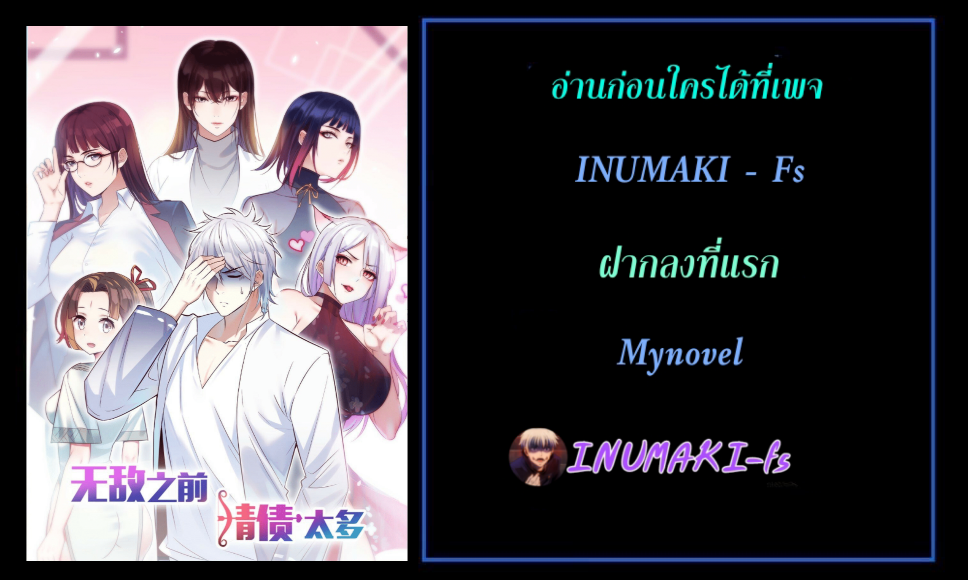 หนี้รักมากมายก่อนที่ข้าจะเป็นเซียน ตอนที่ 14 หน้า 8