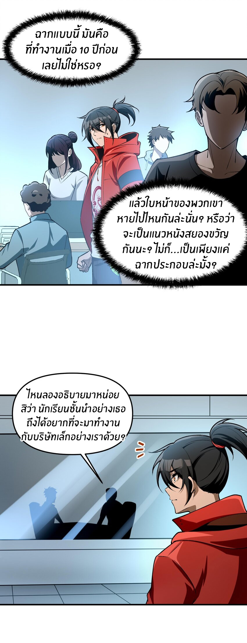 During the live broadcast, I proposed to the female ghost - she really agreed?! ตอนที่ 26 หน้า 32