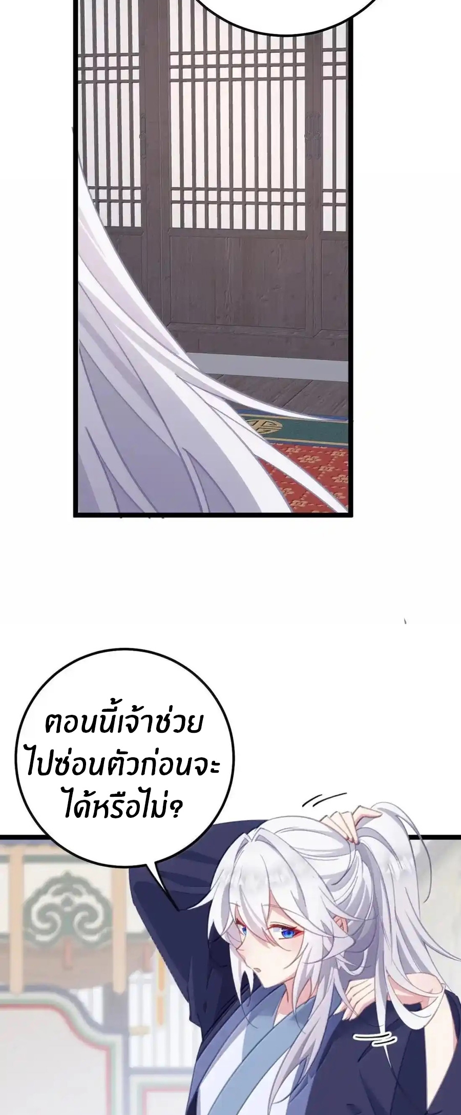 Crash into the body of the emperor's daughter ตอนที่ 42 หน้า 25