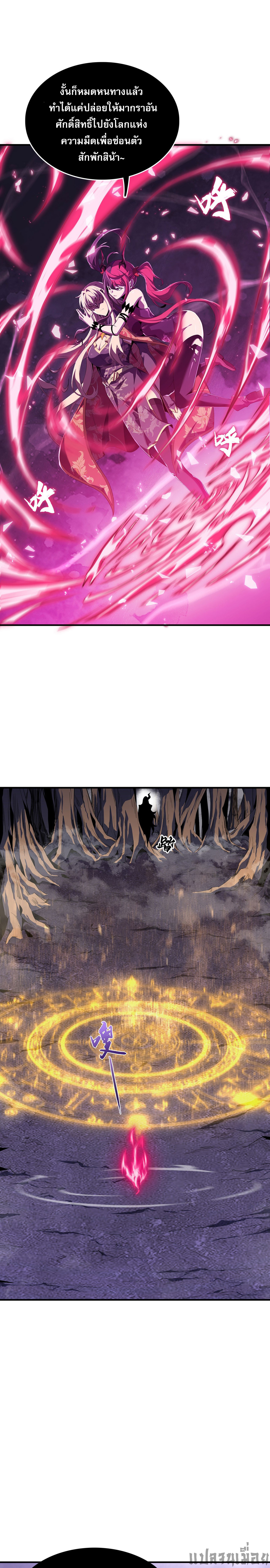 (ซ้ำกับนักล่าสีเหลือง)SSS-Class Assassin’s Return ตอนที่ 3 หน้า 9