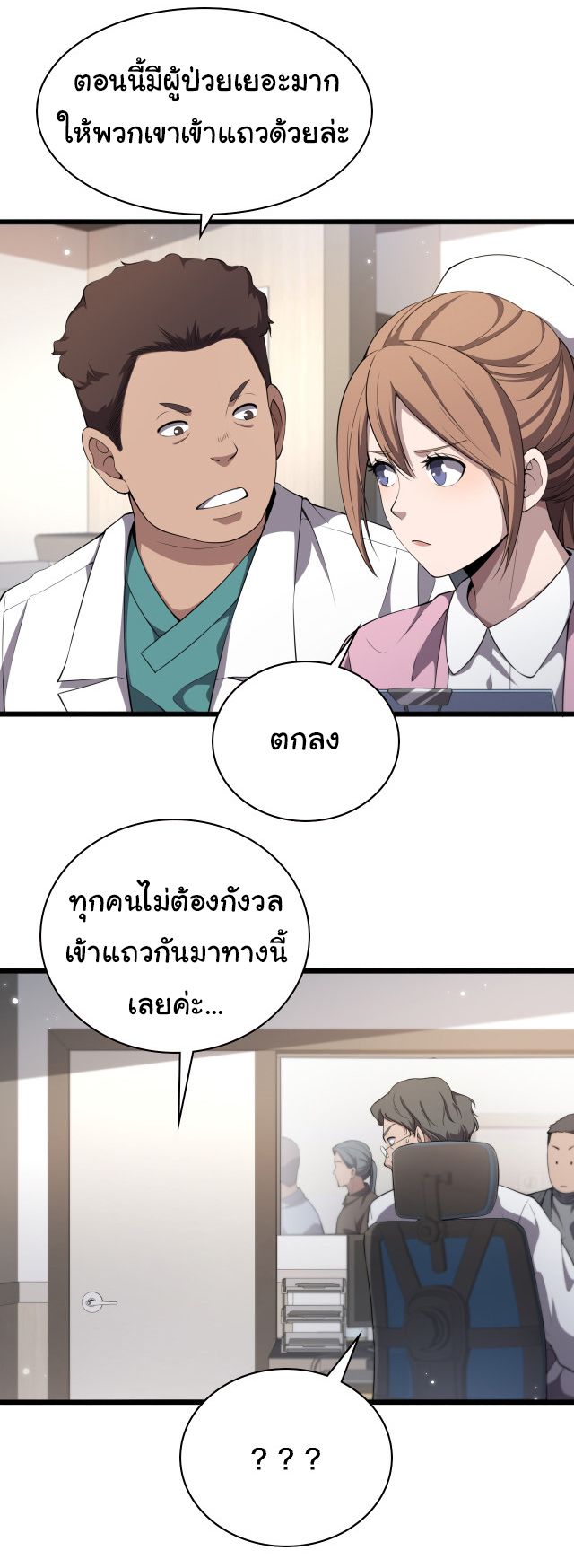 สุดยอดระบบของหมอหลิงหรัน ตอนที่ 214 หน้า 4